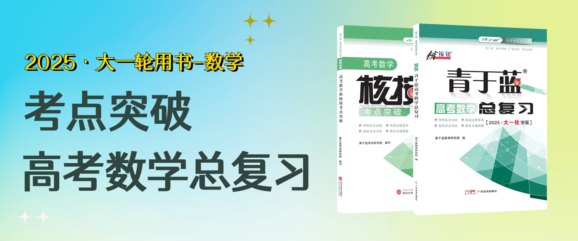 官網(wǎng)首圖5-2025數(shù)學(xué)大一輪