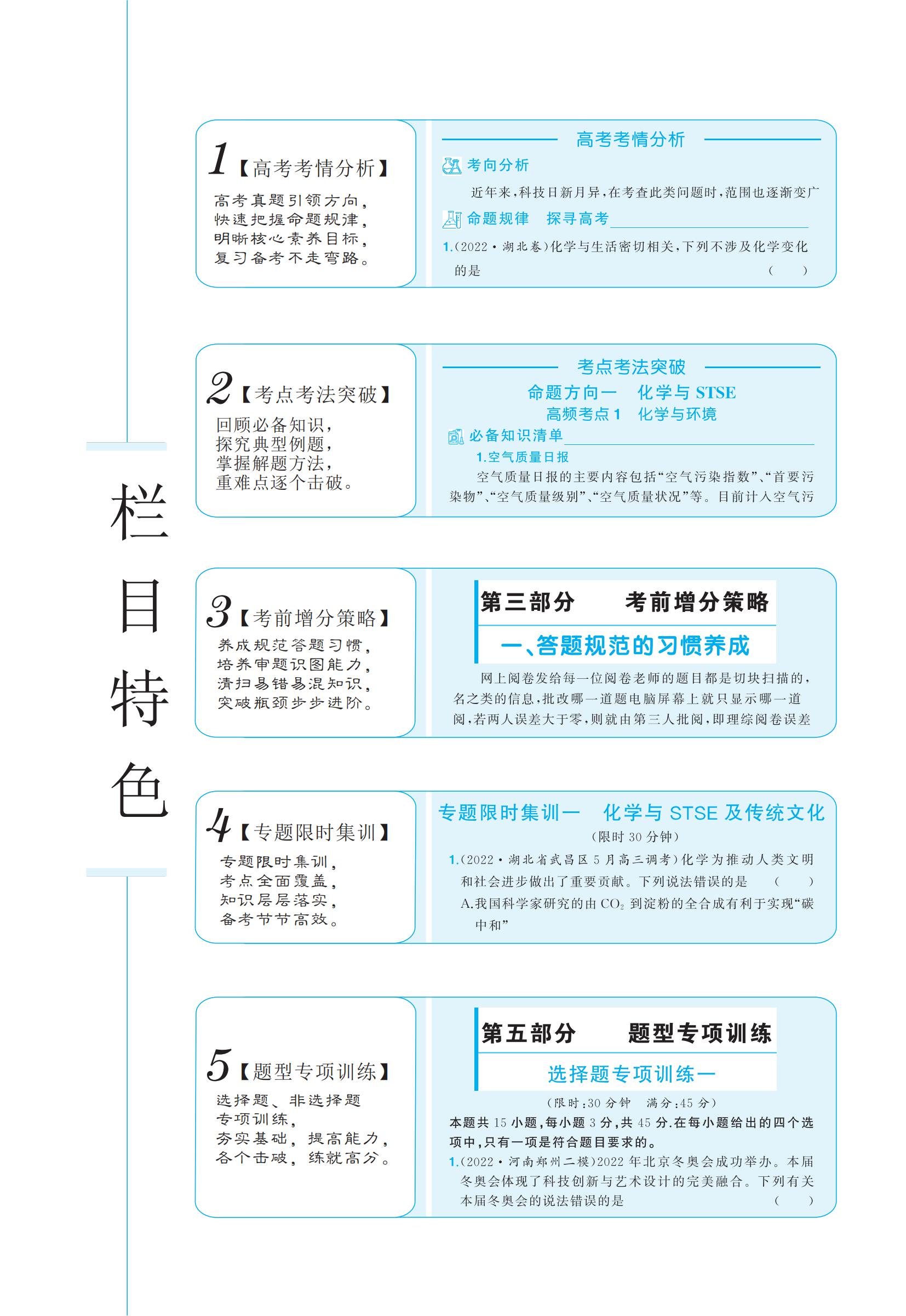 2023 高考化學(xué)核按鈕專題解讀與訓(xùn)練 (學(xué)生)新高考-電子書_03.jpg