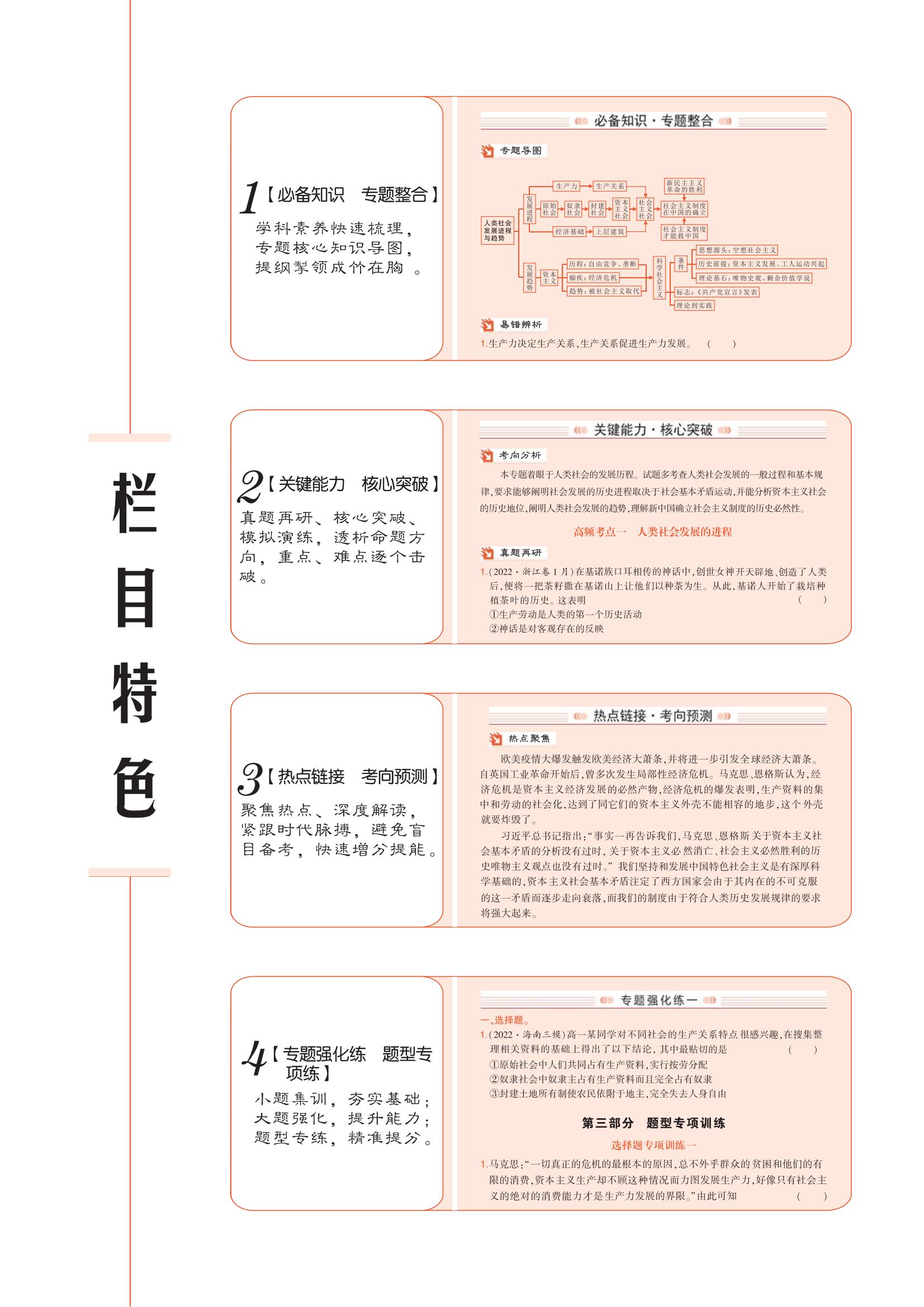 2023 高考政治核按鈕專題解讀與訓(xùn)練 (學(xué)生)新高考-電子書_03.jpg