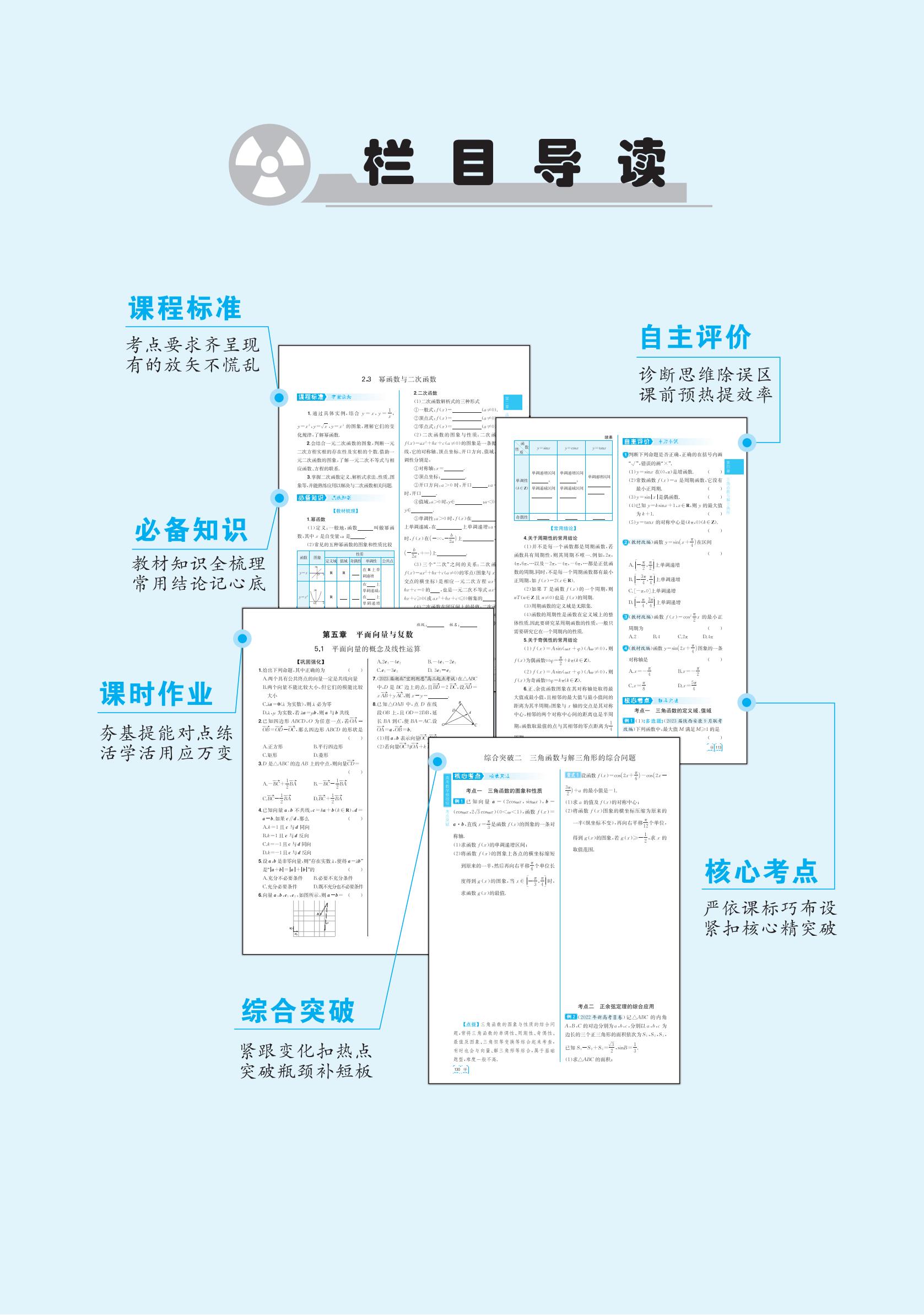2024高考數(shù)學(xué)核按鈕考點(diǎn)突破（新高考） 學(xué)案_02.jpg