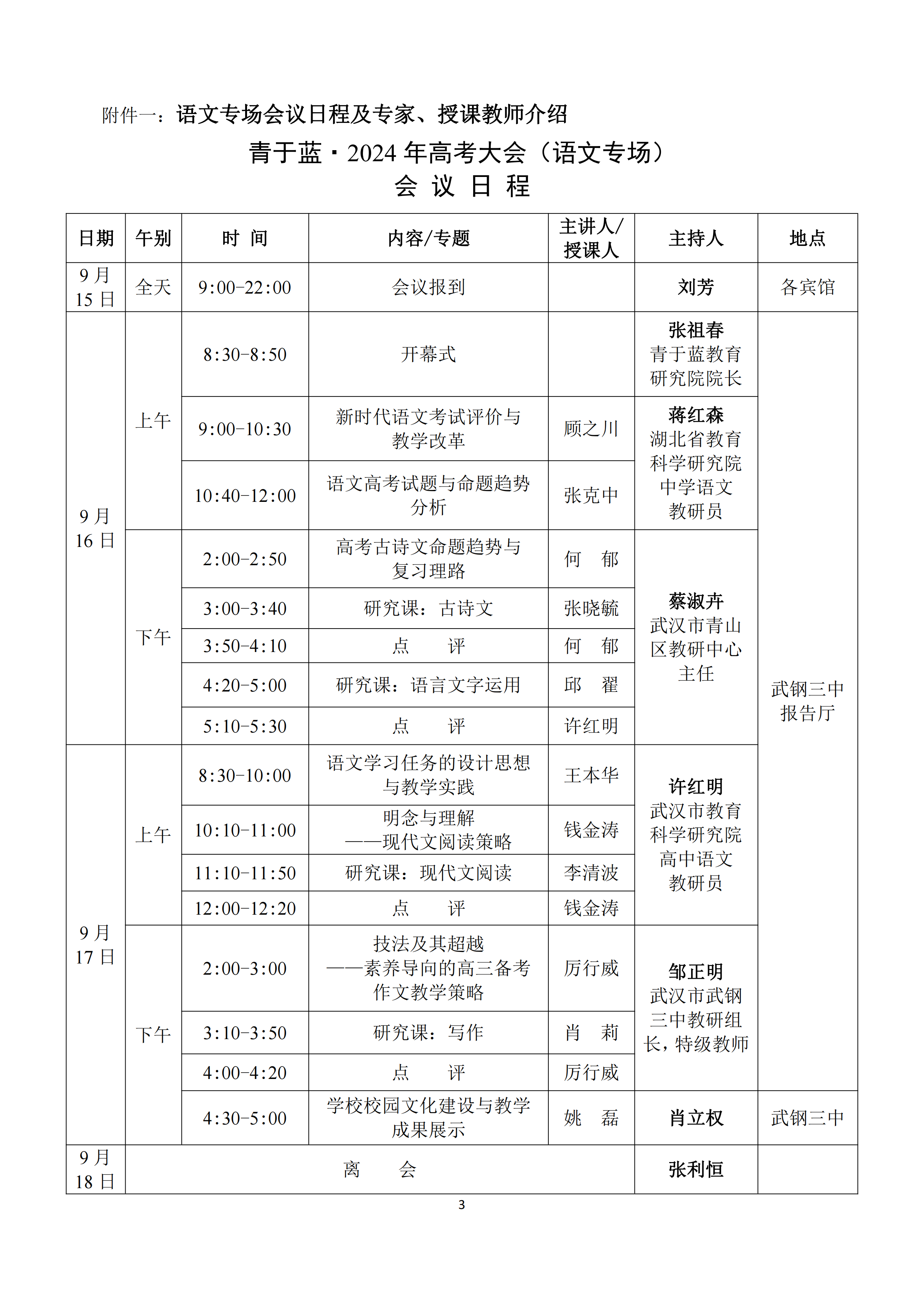 青于藍(lán)2024高考大會會議通知_02.png