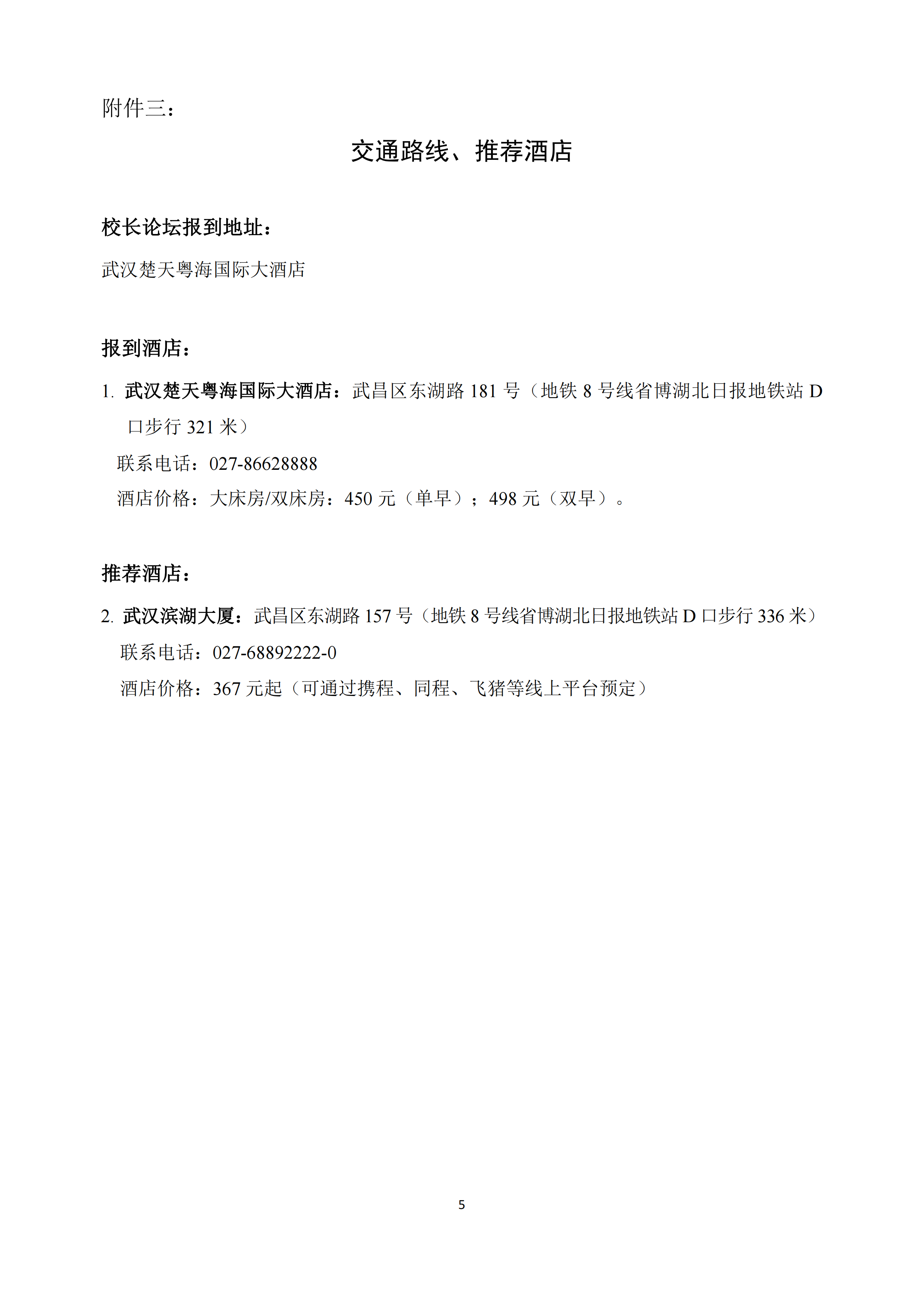 全國高中拔尖創(chuàng)新人才培養(yǎng)校長論壇會(huì)議通知_04.png