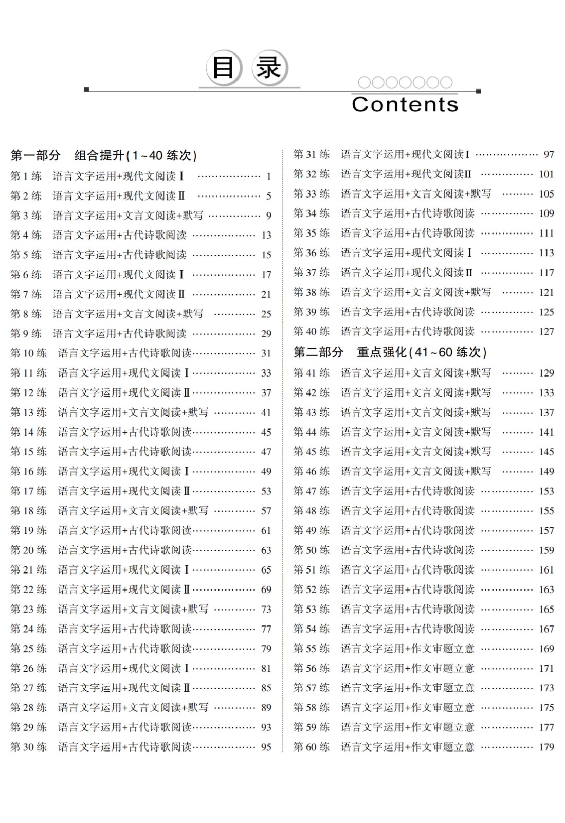 2024高考語文核按鈕考前小綜合60練（新課標(biāo)ll卷）樣書_02.jpg