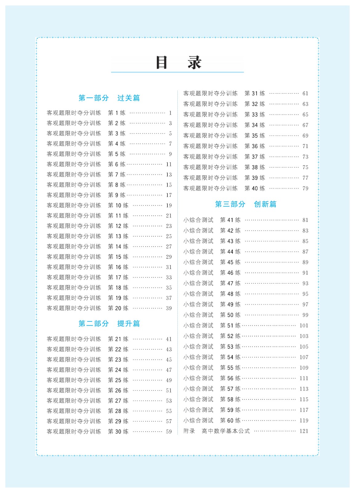 2024高考數(shù)學(xué)核按鈕考前小綜合60練_04.jpg