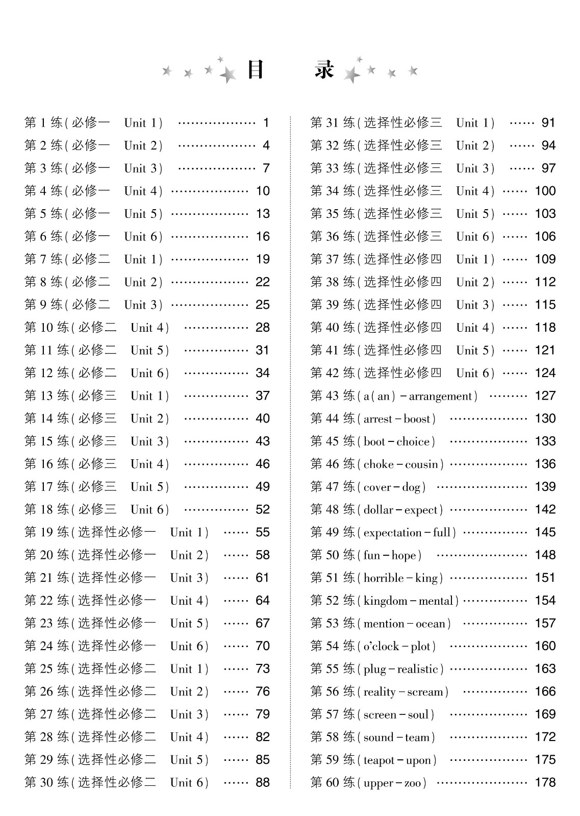 2024高考英語核按鈕新外研考綱詞匯60練電子樣書 (1)_04.jpg