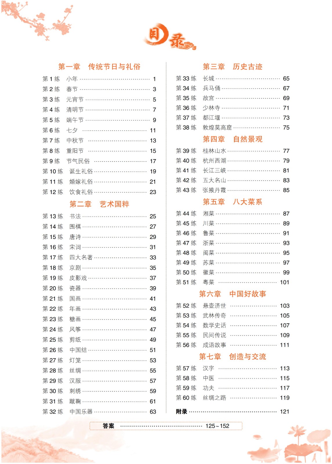 核按鈕 2024高考英語(yǔ)中國(guó)傳統(tǒng)文化讀寫(xiě)60練 — 電子書(shū) (1)_04.jpg