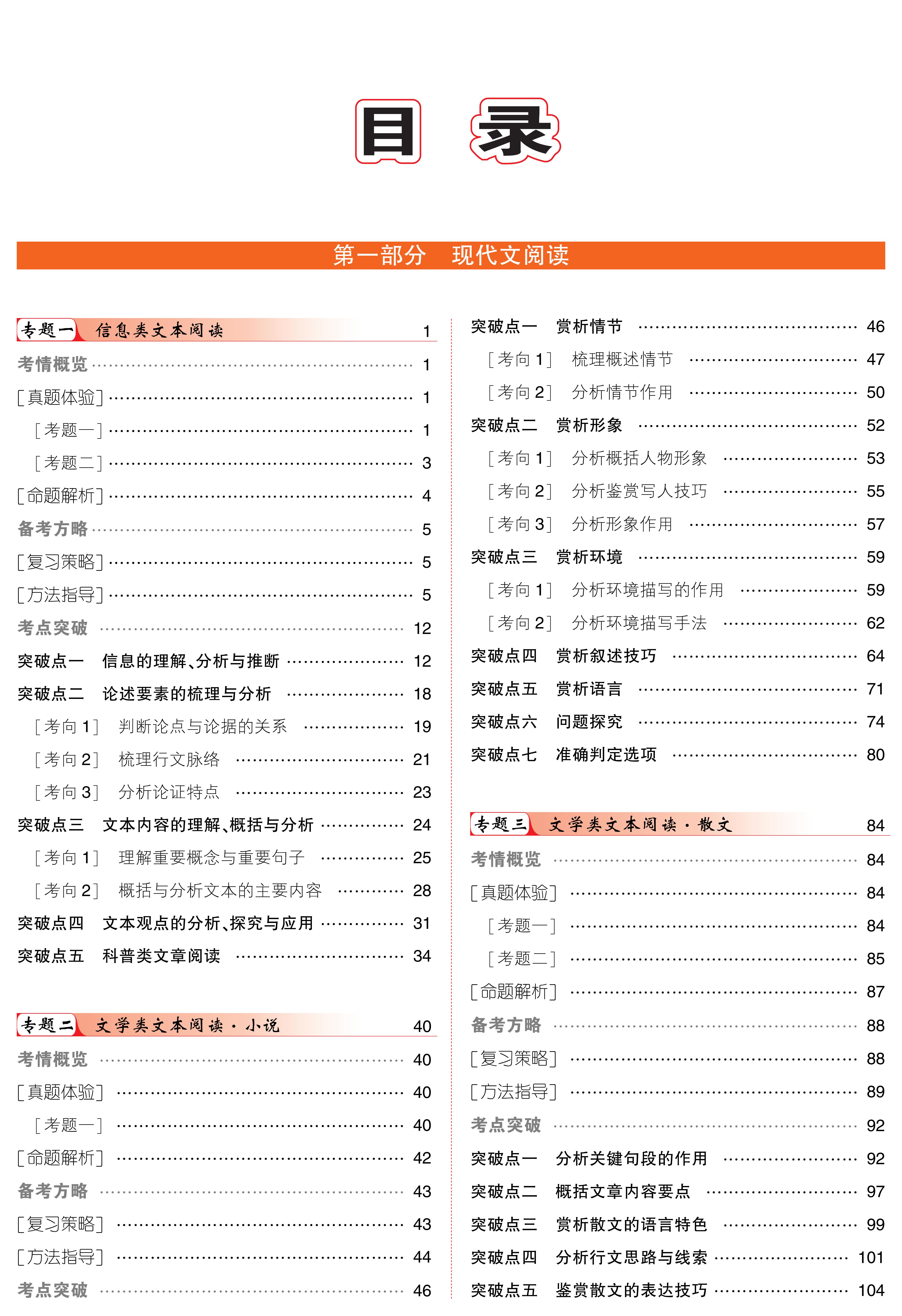 2025 青于藍(lán)高考語文總復(fù)習(xí) 學(xué)案_03