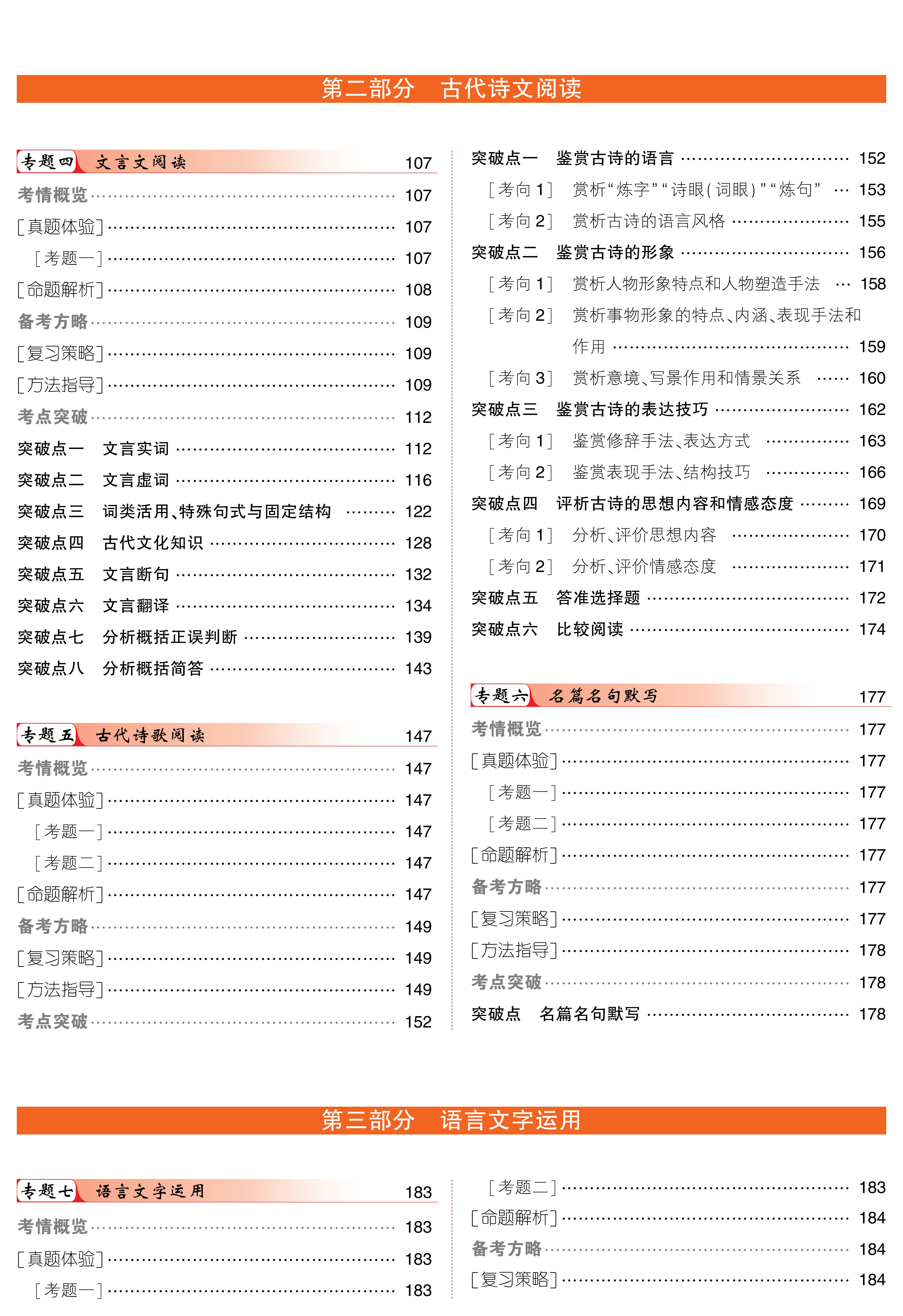 2025 青于藍(lán)高考語文總復(fù)習(xí) 學(xué)案_04