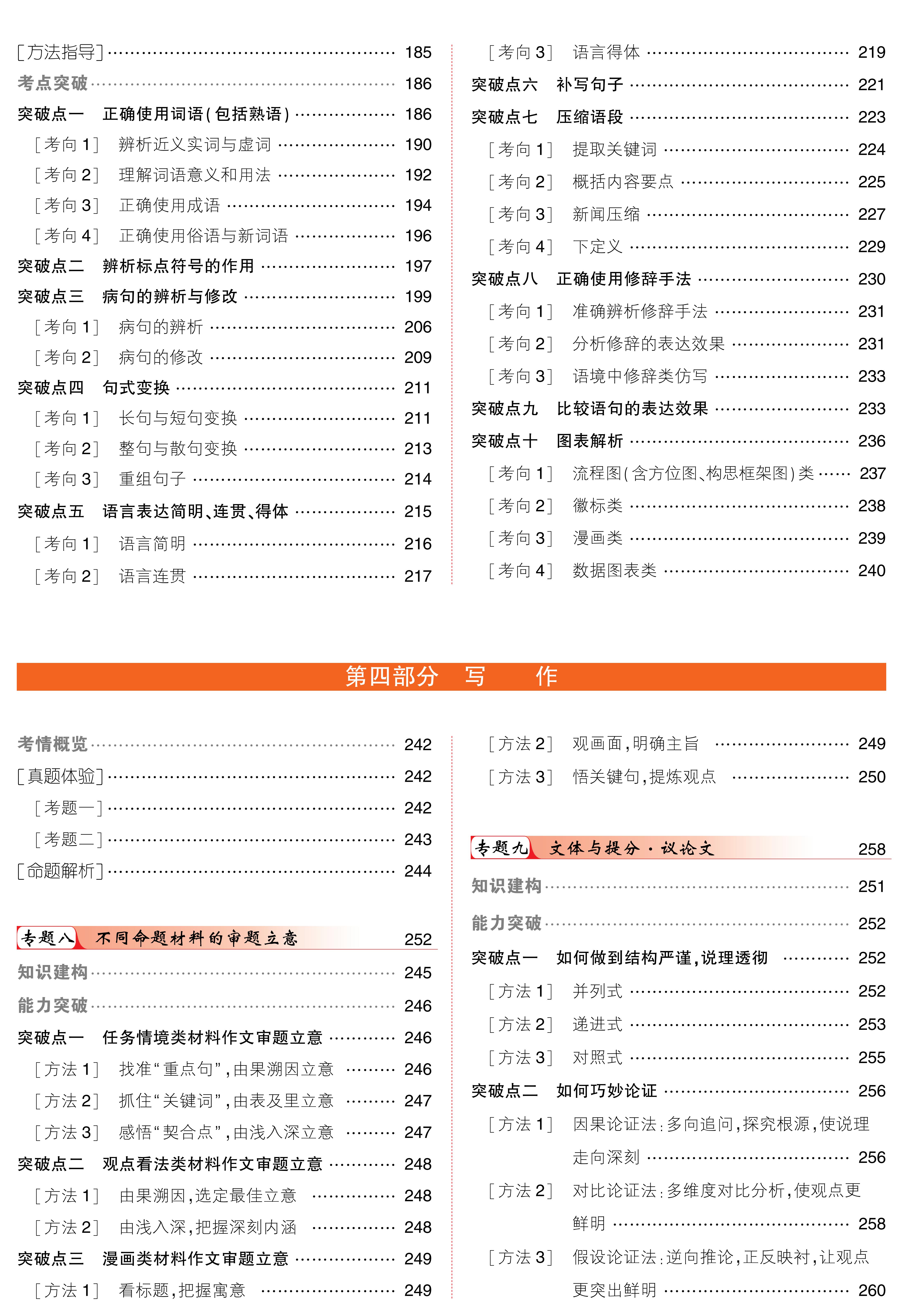 2025 青于藍(lán)高考語文總復(fù)習(xí) 學(xué)案_05