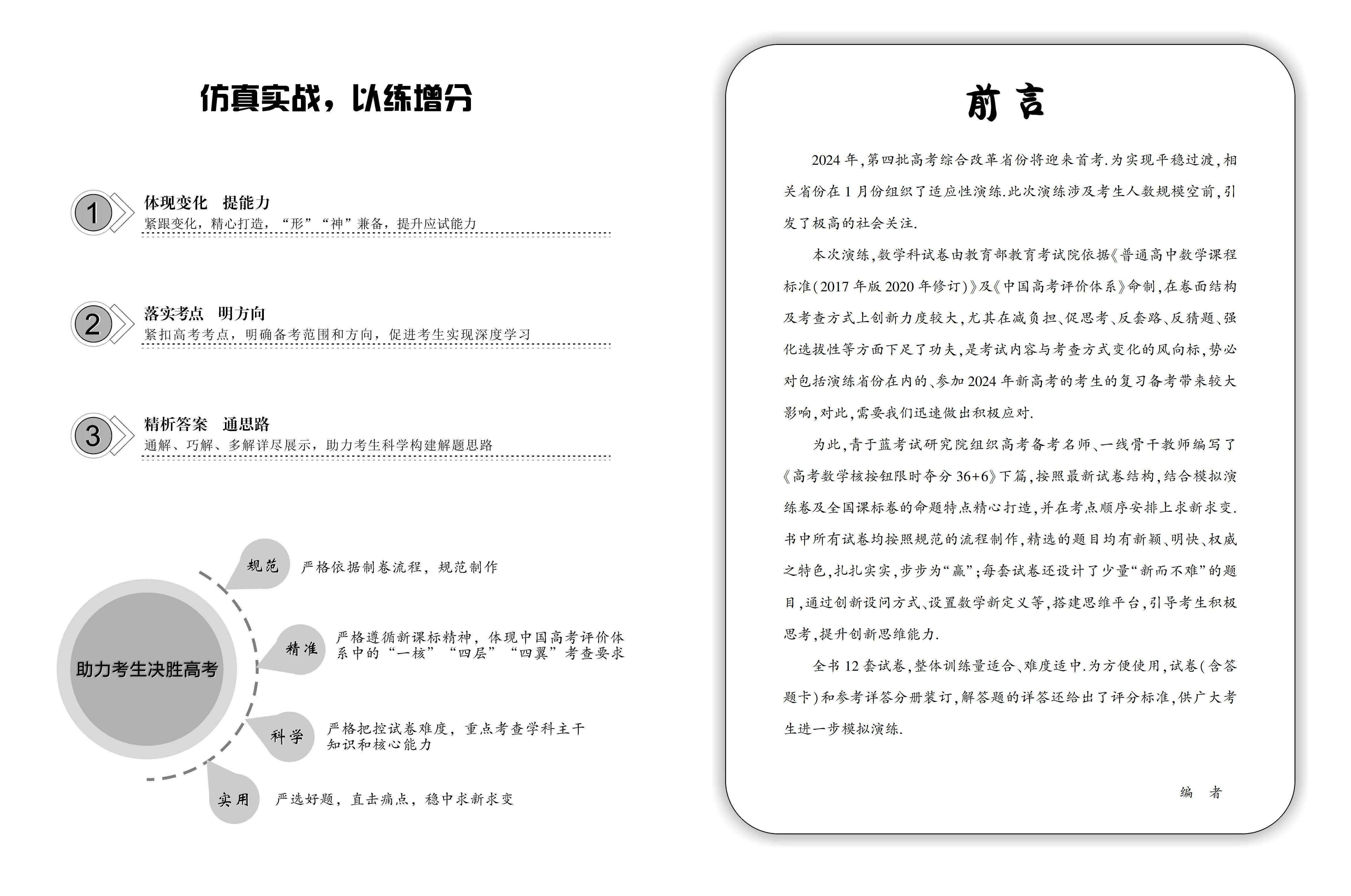 2024高考數(shù)學(xué)核按鈕36+6（下篇）模擬測(cè)試12卷_01