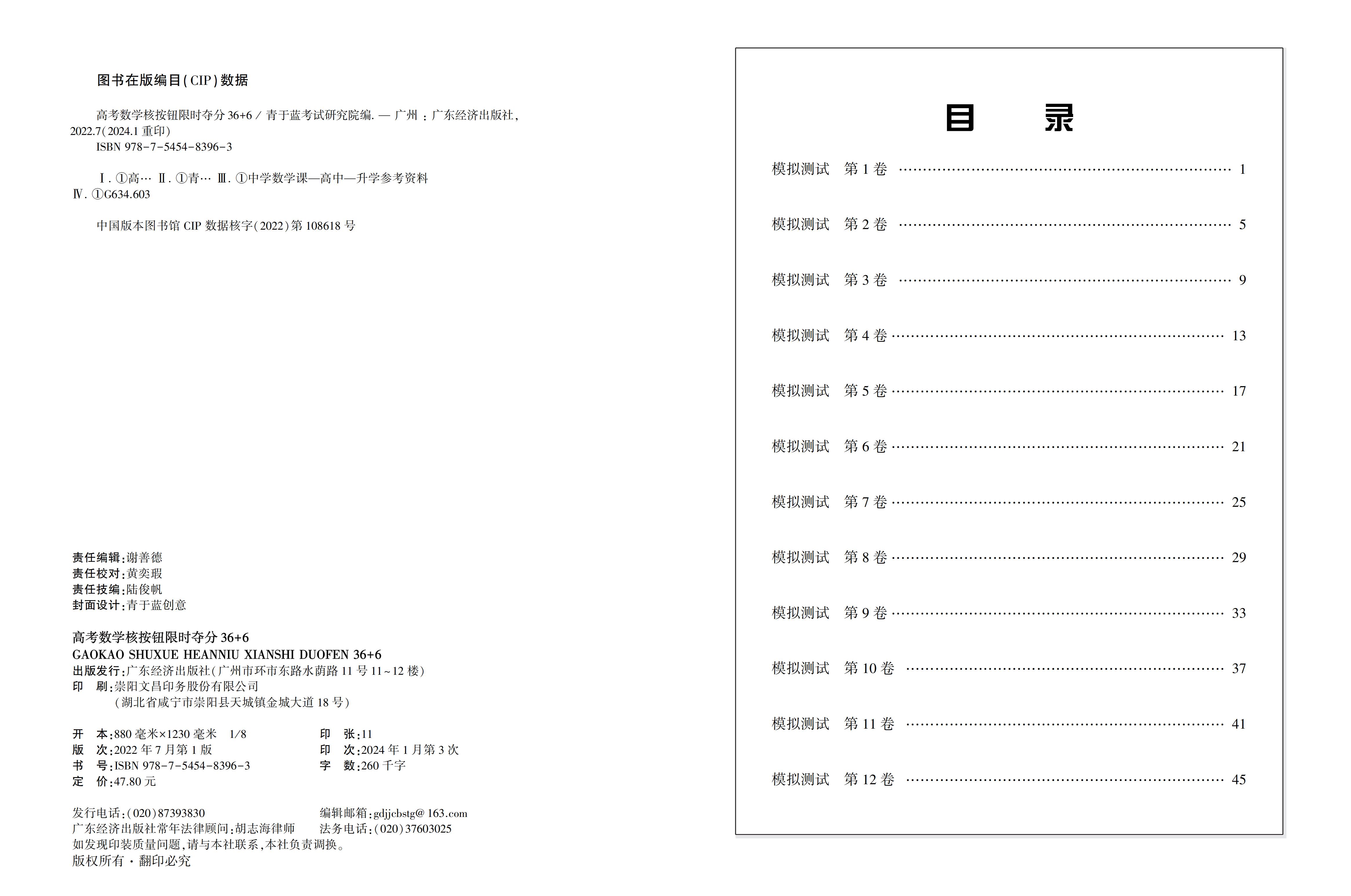 2024高考數(shù)學(xué)核按鈕36+6（下篇）模擬測(cè)試12卷_02