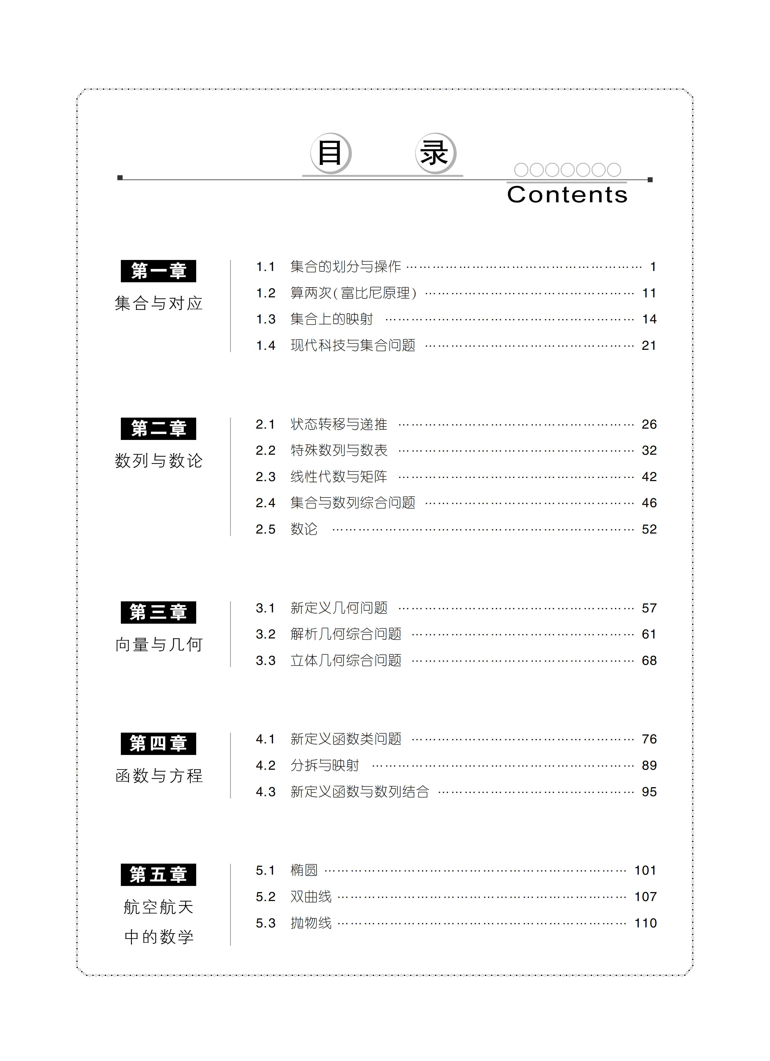 高考數(shù)學(xué)核按鈕熱點(diǎn)專練-電子書_04