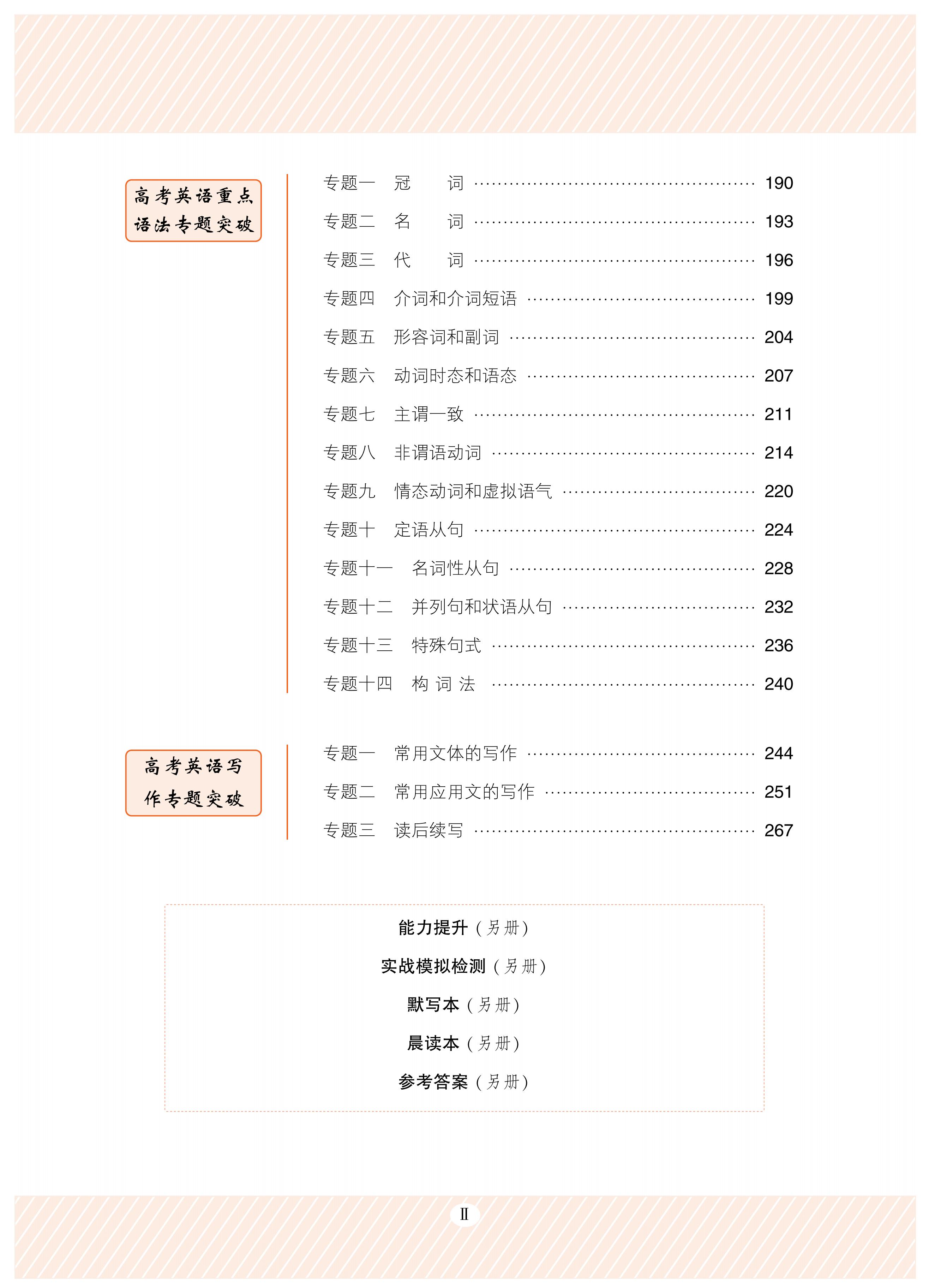 2025（北師）青于藍(lán)高考英語總復(fù)習(xí)-學(xué)生學(xué)案_06