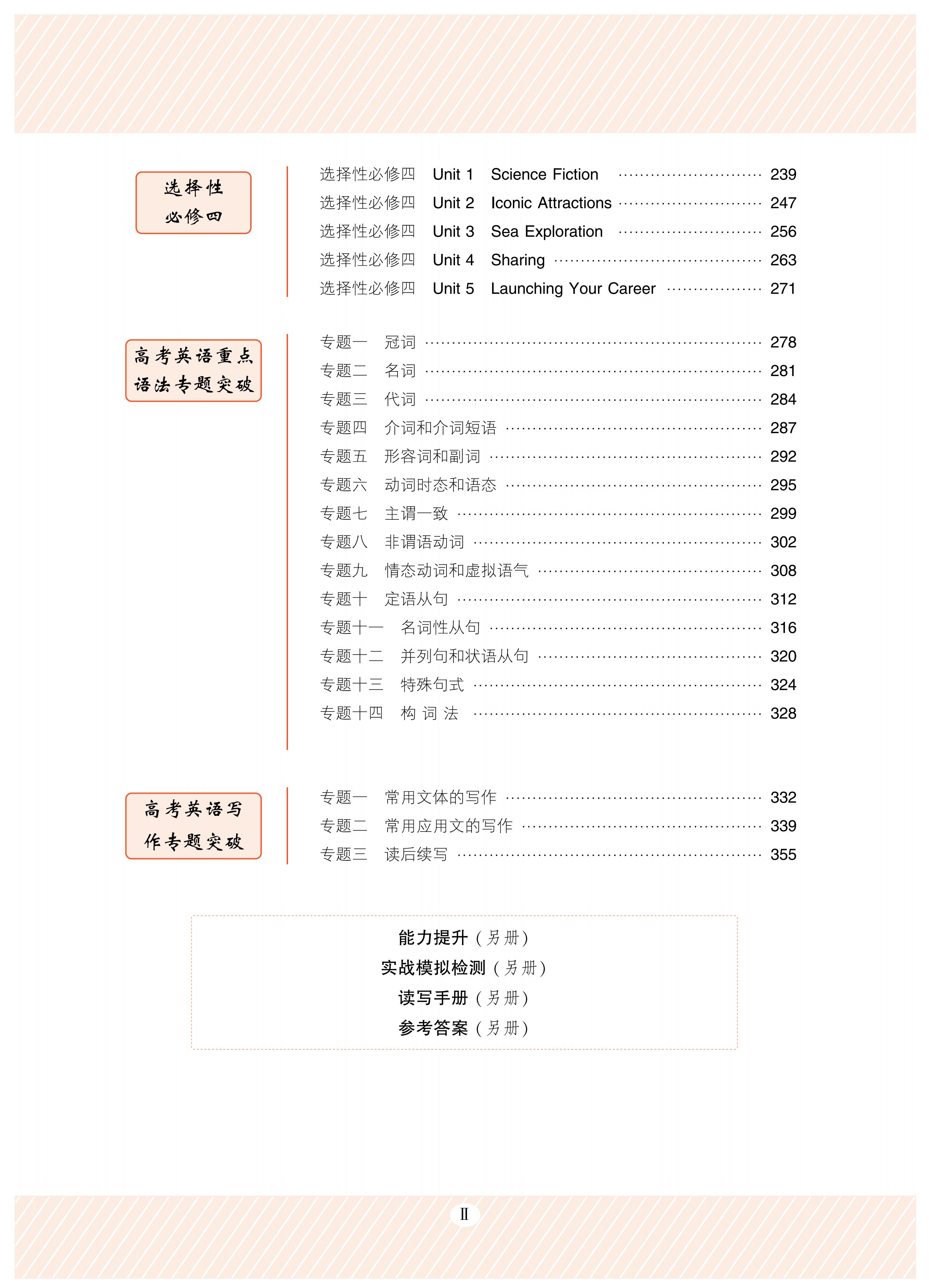 青于藍高考英語總復習 學案_06