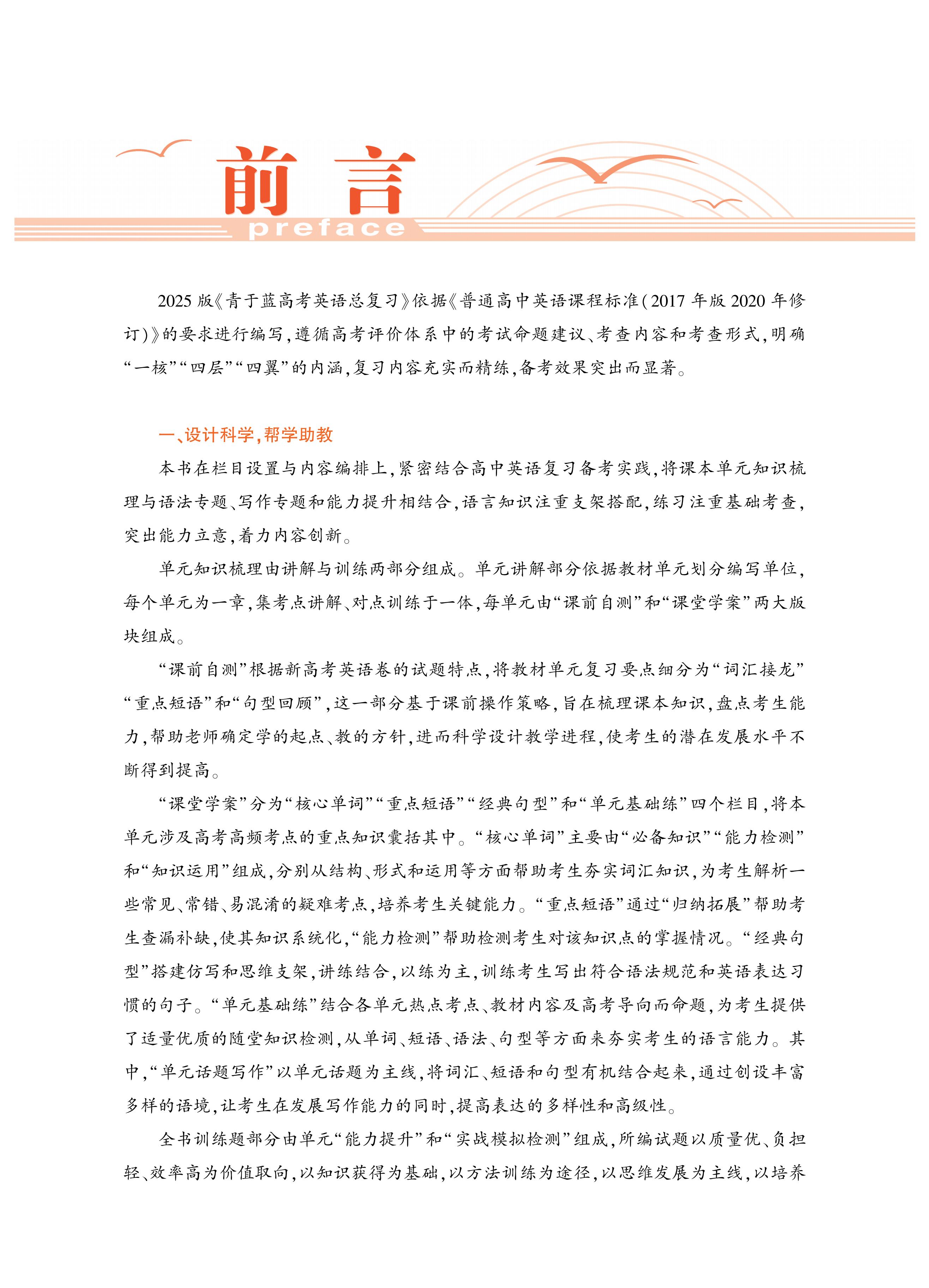 2025（外研）青于藍(lán)高考英語(yǔ)總復(fù)習(xí)-學(xué)生用書(shū)_03