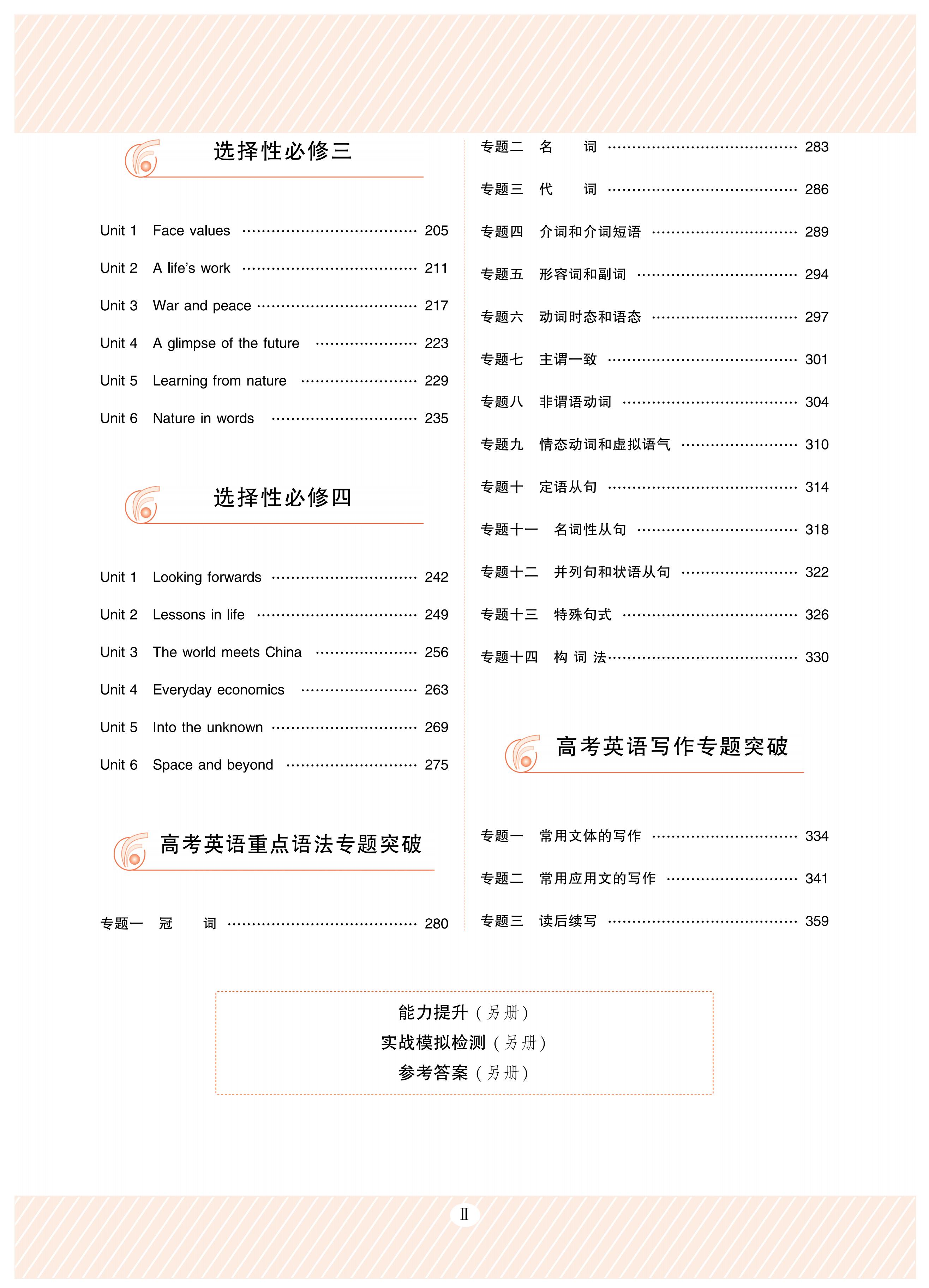 2025（外研）青于藍(lán)高考英語(yǔ)總復(fù)習(xí)-學(xué)生用書(shū)_06